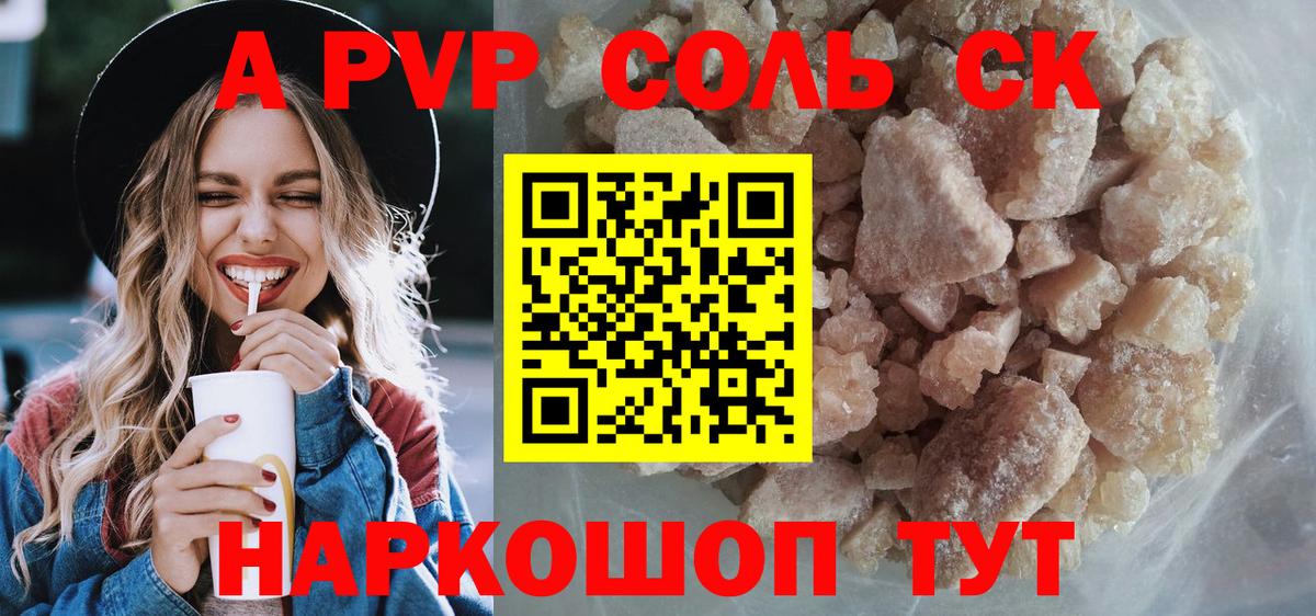 Alfa_PVP Crystall  Альфа ПВП Crystall  Вход с VPN  Alpha-PVP Соль  Чайковский 