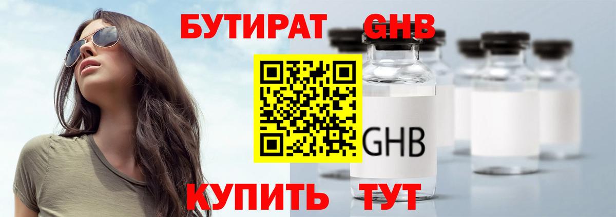 Чайковский  БУТИРАТ вода  Бутират  Вход с VPN 