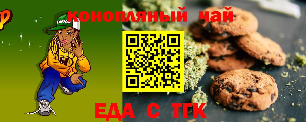 Еда ТГК марихуана  Вход с VPN  Чайковский 