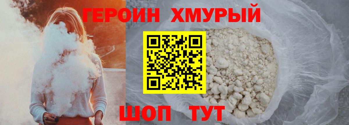 ГЕРОИН Heroin Чайковский