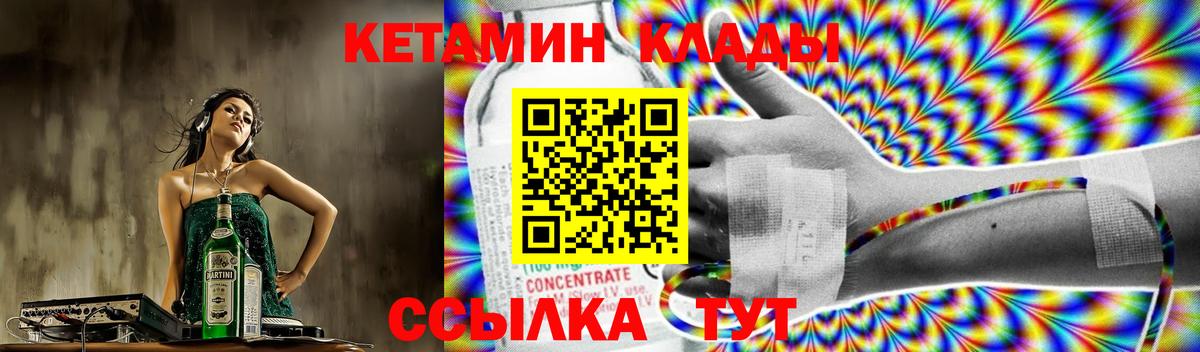 Кетамин VHQ  Кетамин ketamine  Вход с VPN  Чайковский 