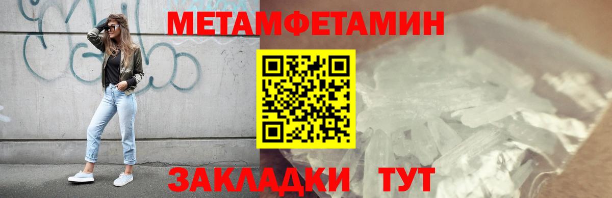 Чайковский  МЕТАМФЕТАМИН кристалл  Метамфетамин  Вход с VPN 